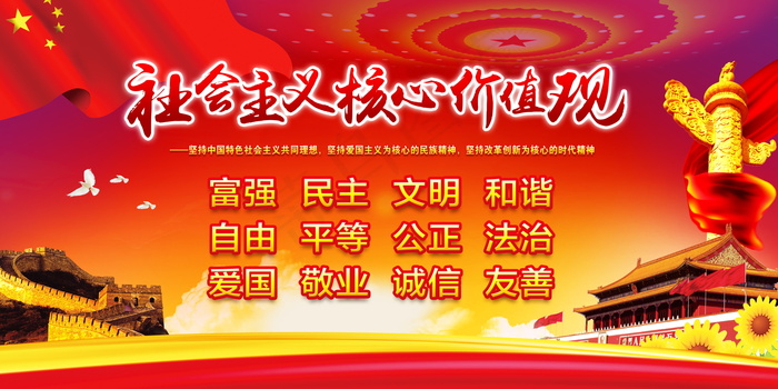 *核心价值观psd模版下载