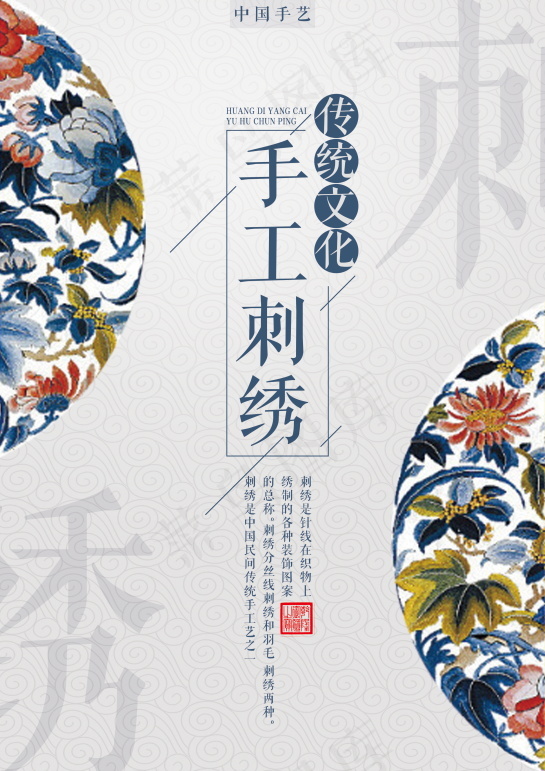 中国风海报图片psd模版下载