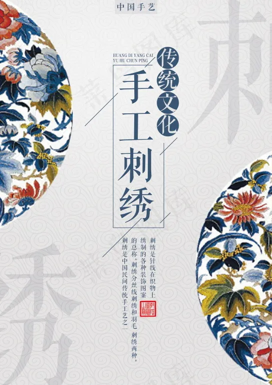 中国风海报图片psd模版下载