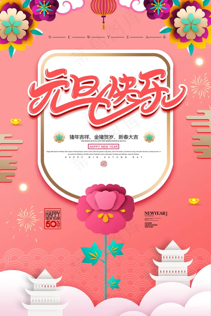 元旦节海报图片psd模版下载