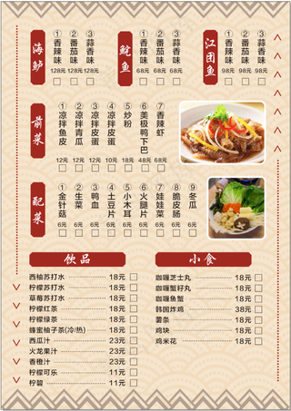 简约 菜单 中国风  