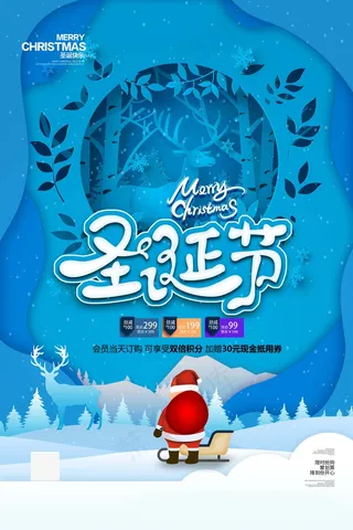 圣诞海报圣诞促销圣诞图片