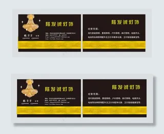 高档灯饰名片黑色
