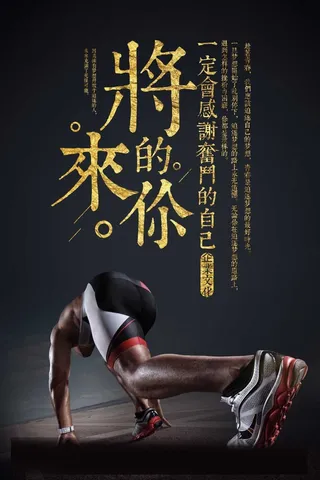 感恩励志海报图片