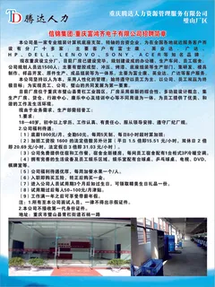 富鸿齐招聘简章模板 富鸿齐招聘简章模板