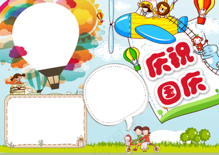 国庆节小报欢度国庆手抄报我爱祖国手...