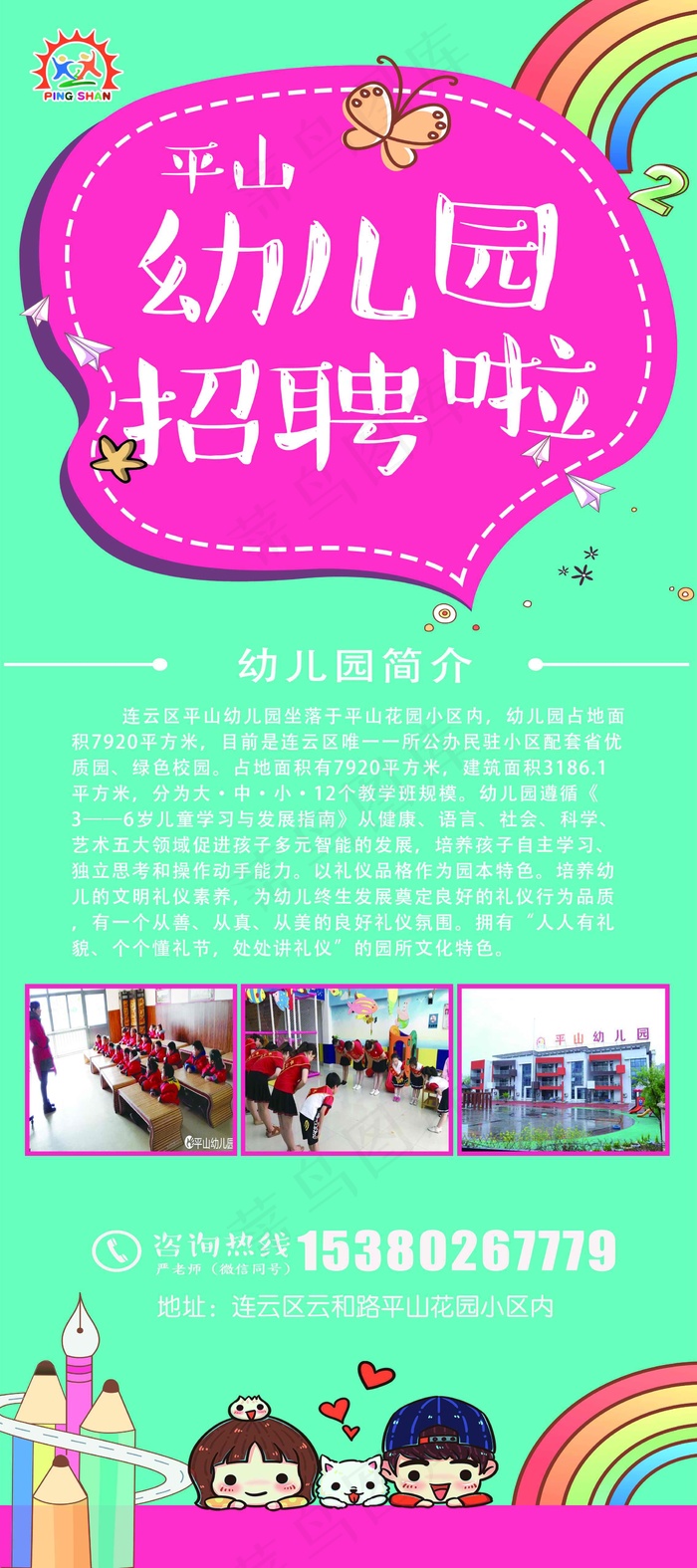 幼儿园招生易拉宝psd模版下载