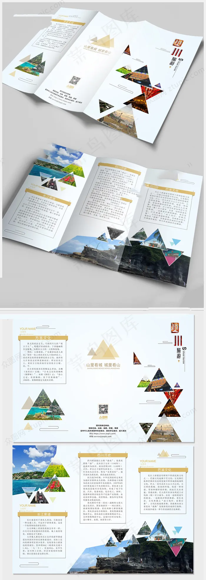 旅游景点手册三折页cdr矢量模版下载