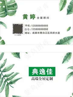 全屋定制名片 装修名片