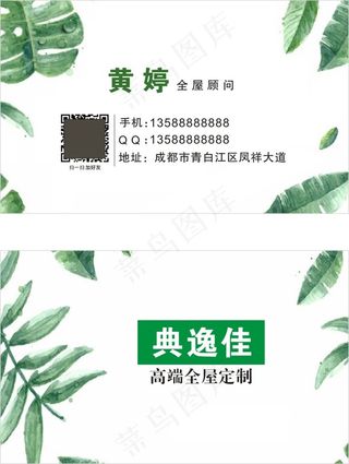 全屋定制名片 装修名片