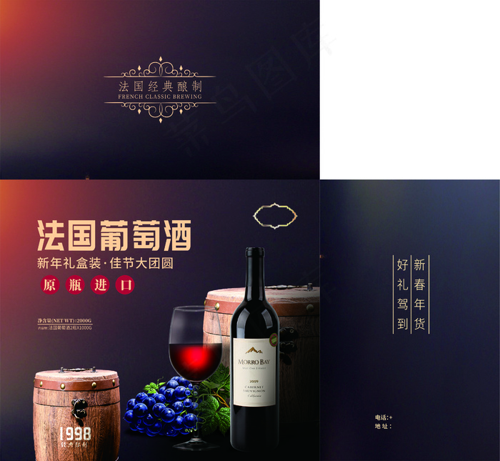 红酒葡萄酒包装礼盒cdr矢量模版下载
