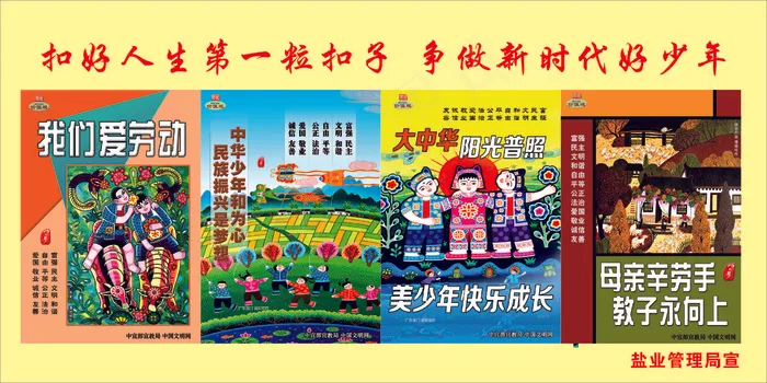 传统文化宣传展板  中国传统文化展板 中国梦 孝道  公益广告  墙画  图说价值观