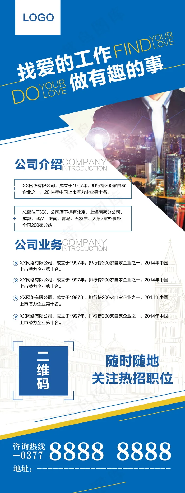 企业简介X展架psd模版下载