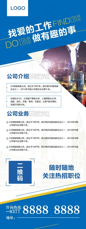 企业简介X展架