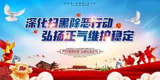 扫黑除恶宣传展板