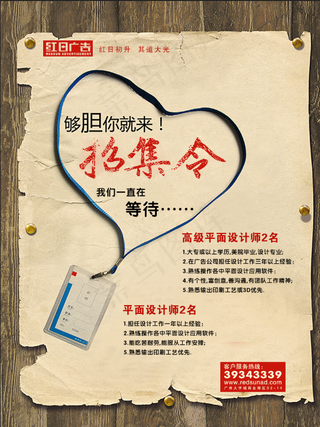 招聘海报 招牌广告 招聘展架 