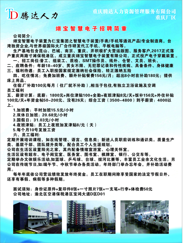 翊宝招聘简章展板cdr矢量模版下载