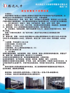 翊宝招聘简章展板