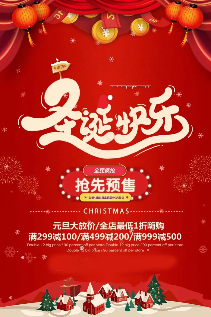 圣诞海报圣诞促销圣诞图片psd模版下载