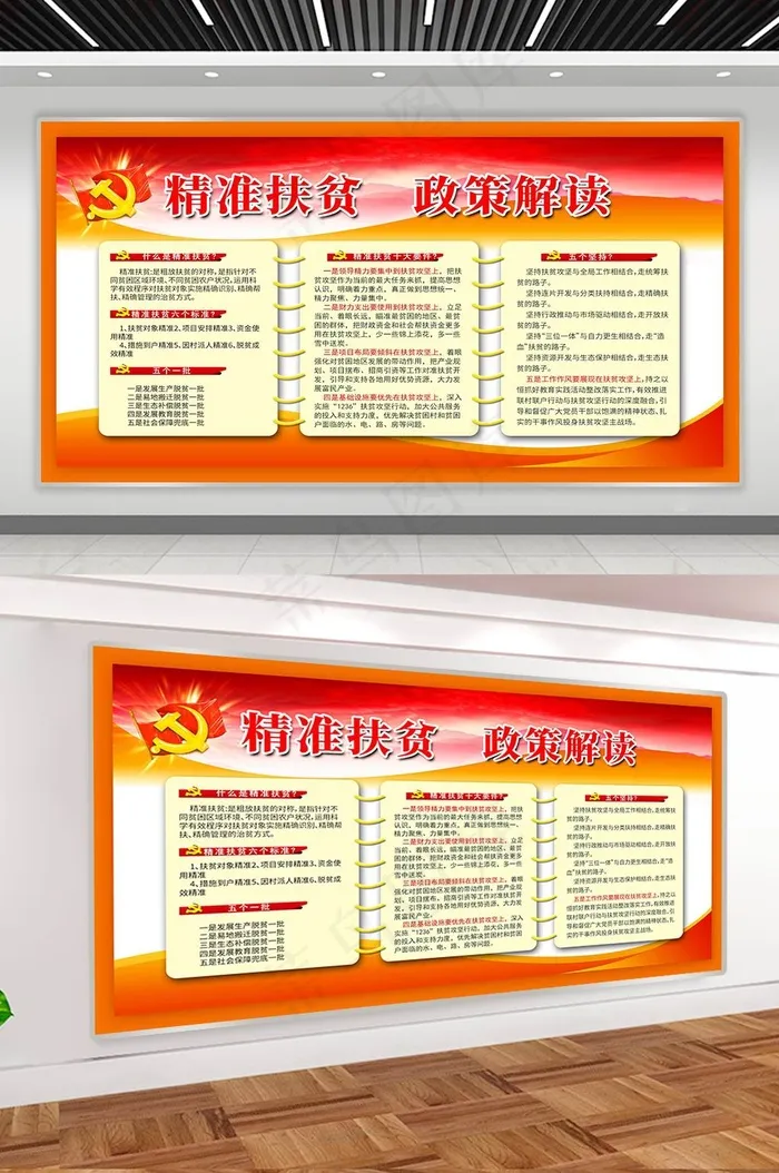 精准扶贫宣传海报设计psd模版下载