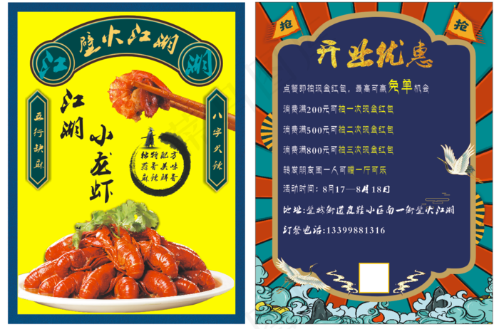 壁火江湖宣传单cdr矢量模版下载