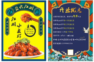 壁火江湖宣传单