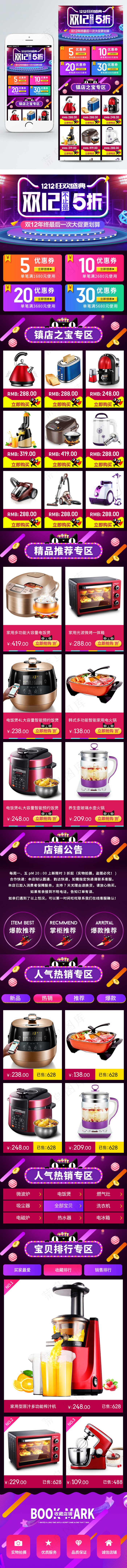 紫色背景双12狂欢盛典5折手机端首页