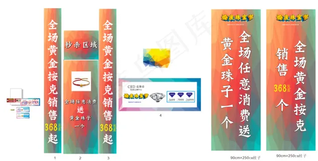 婚庆珠宝节金店柱子