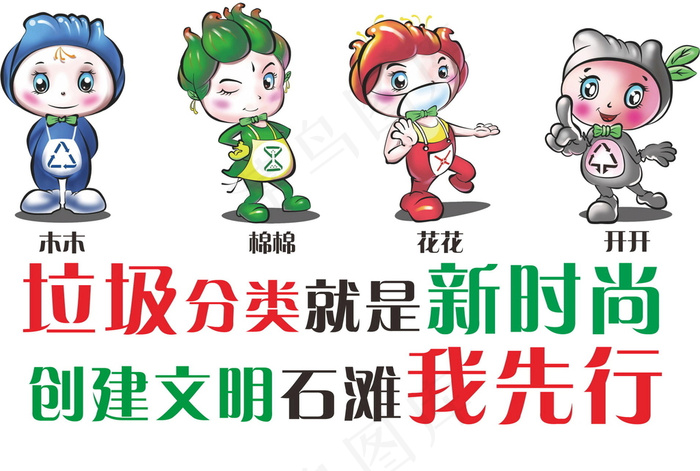 垃圾分类海报