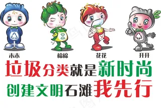 垃圾分类海报