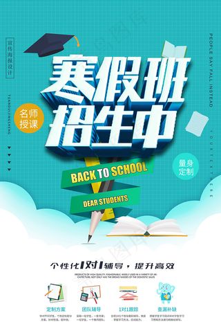 绿色简约寒假班招生海报