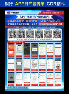 各大银行广发证券APP开户操作指南...