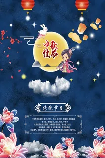 中秋节宣传单海报