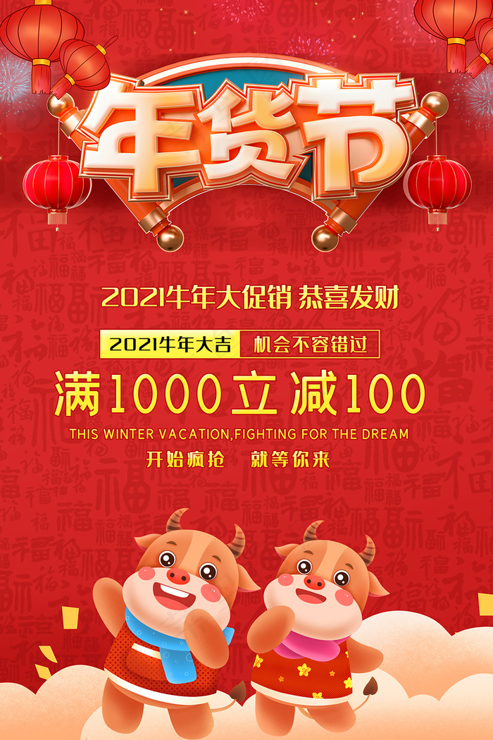 红色大气创意年货节海报