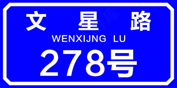 门牌号40X20cm铁质冲压丝印标牌cdr矢量模版下载