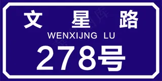 门牌号40X20cm铁质冲压丝印标牌