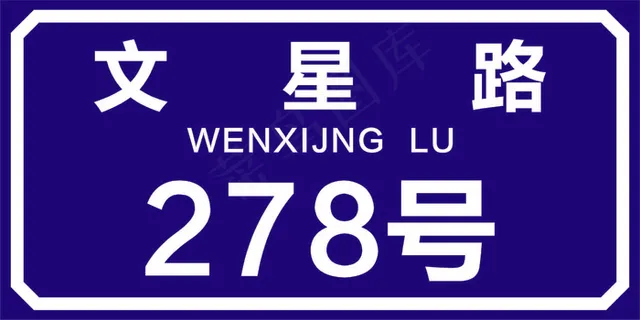 门牌号40X20cm铁质冲压丝印标牌 门牌号40X20cm铁质冲压丝印标牌
