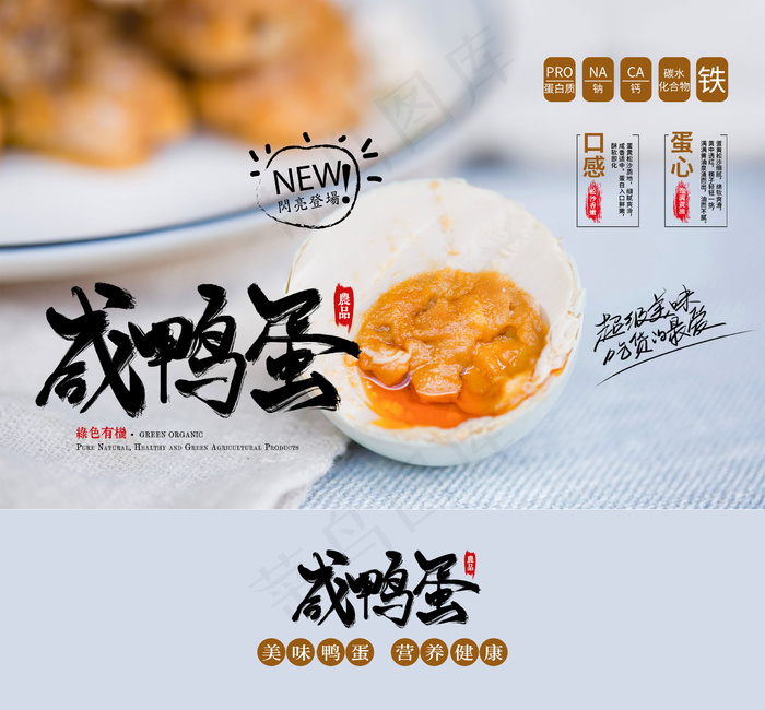 咸鸭蛋包装简约时尚礼盒psd模版下载