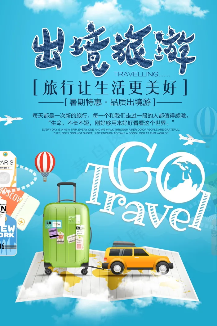 旅游 自驾游 海报psd模版下载