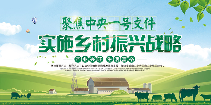 共建美丽新农村海报展板psd模版下载