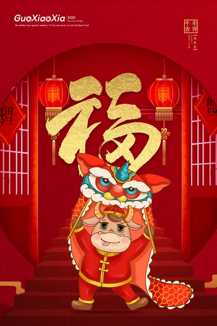 牛年 牛年海报 牛年背景图片psd模版下载