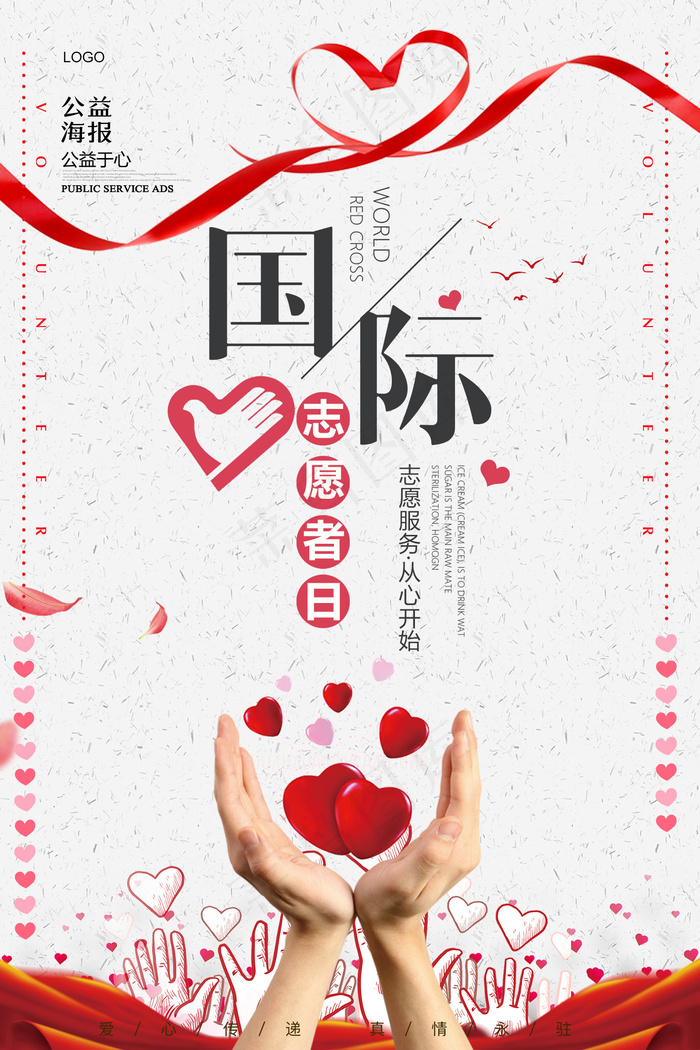 国际志愿者psd模版下载