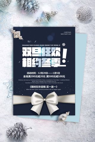 元旦节海报图片