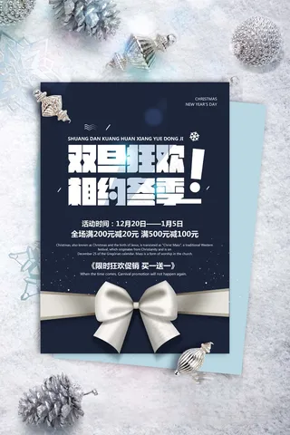 元旦节海报图片