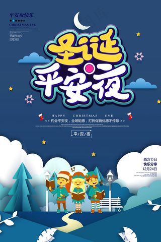 圣诞海报圣诞促销圣诞图片