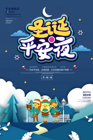 圣诞海报圣诞促销圣诞图片