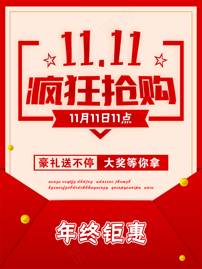双十一海报cdr矢量模版下载
