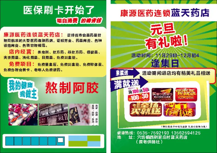 彩页啊cdr矢量模版下载