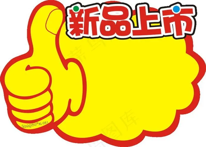 新品上市标签