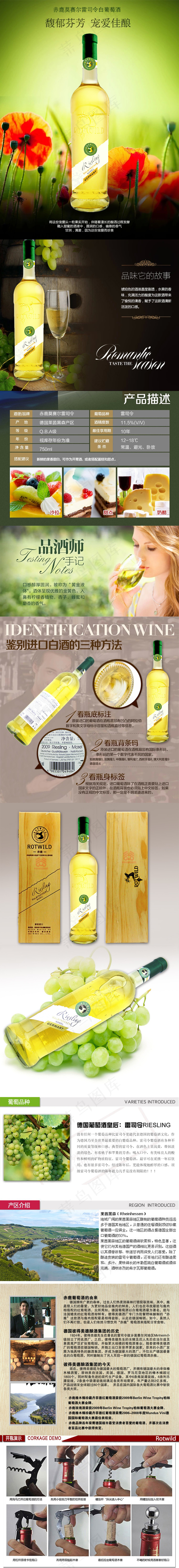 淘宝天猫高档葡萄酒宝贝详情页模板(790X6902(DPI:72))psd模版下载